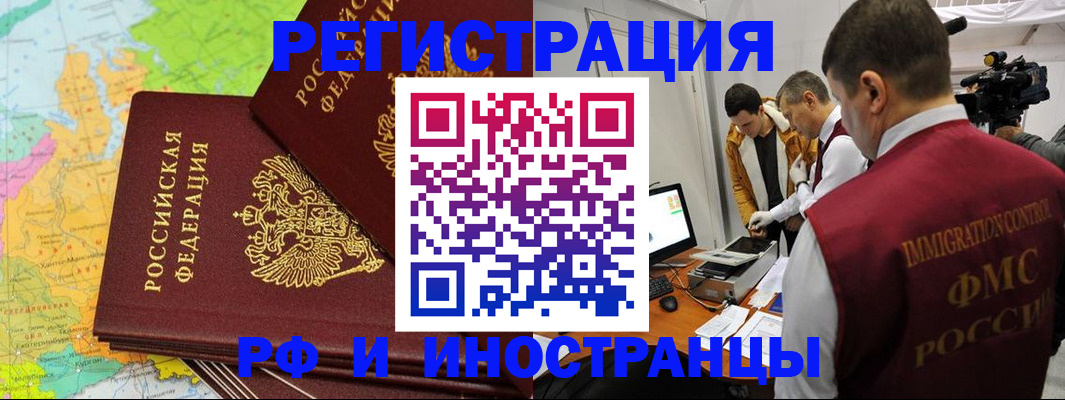 прописка для работы в Усинске